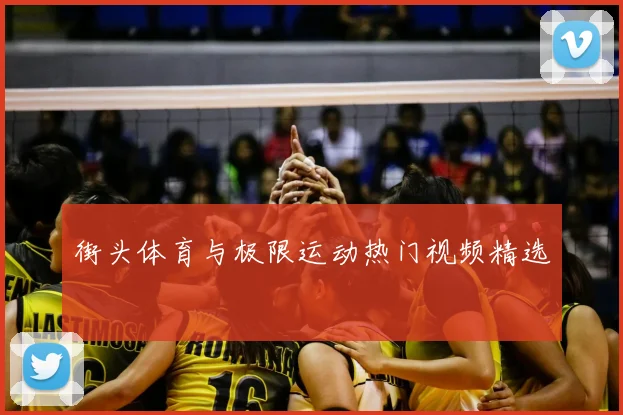 街头体育与极限运动热门视频精选